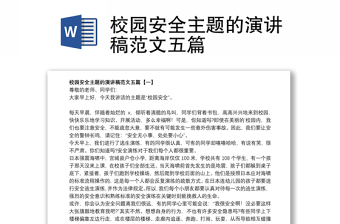 2025幼儿园校园欺凌ppt