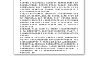 青年教师成长感悟发言稿