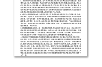 现代医院管理制度建设自查报告