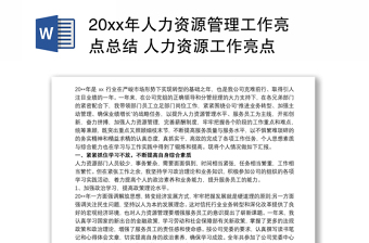 2025人力资源员工配置竞聘PPT