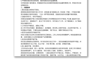 20xx年度党委支部书记履行全面从严治党责任和抓基层党建工作述职报告三篇