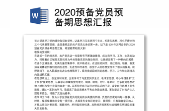 2025预备党员考察情况4个季度ppt