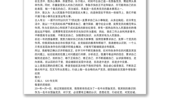 预备党员预备期思想汇报
