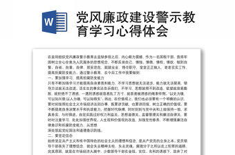 2025党风党纪教育活动心得