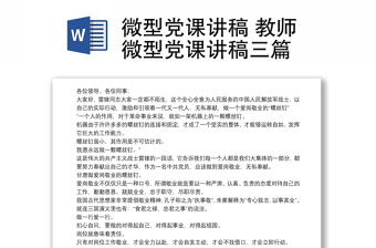 党章微型党课ppt