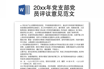 2025考察表党支部意见盖章吗