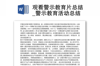 2025部队手机涉网警示教育PPT