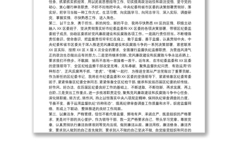 新任纪委书记20xx年就职表态发言范文