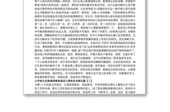 小学班主任高级研修班培训心得体会范例五篇