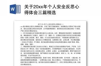 2025关于理想信念的心得