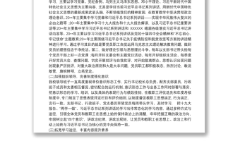 20xx年度学校意识形态工作总结