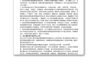 党支部工作总结材料