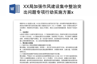 2025能力作风建设攻坚行动方案