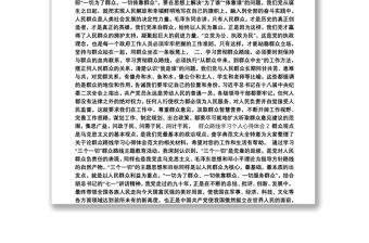 精选三篇群众路线学习个人心得体会范文汇总1000字