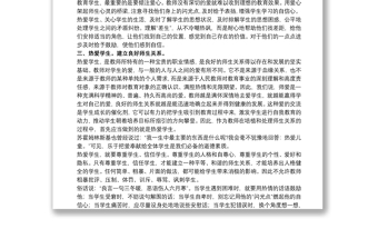 教师师德师风培训心得体会文本