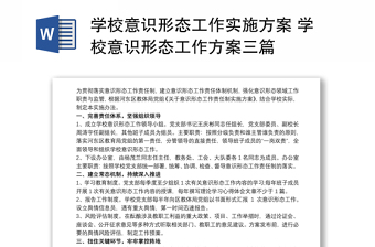 2025单位加强意识形态方案