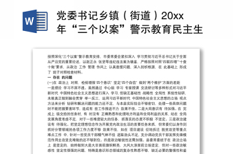 党支书记民主生活会对照材料2025