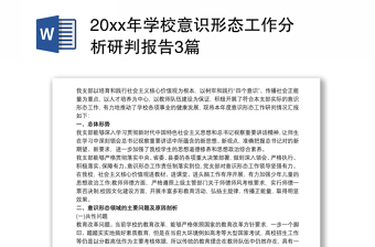 2025学校意识形态工作汇报标题