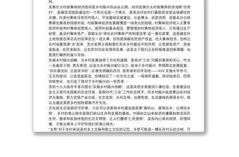 乡村振兴战略培训心得体会