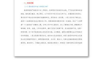 市领导班子围绕X等严重违纪违法案件以案促改专题民主生活会个人剖析检查材料