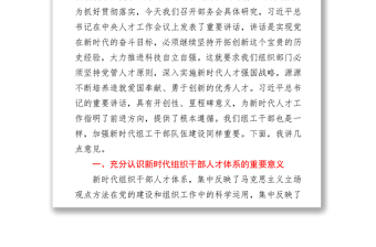 组织部长在部务会上传达学习人才工作会议精神的讲话