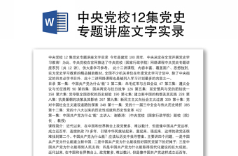 2024中央党校党史十二讲朱毛红军课件ppt