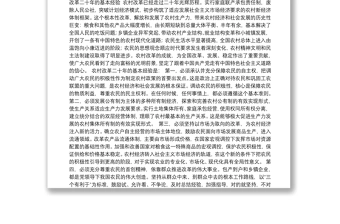 中共中央关于农业和农村工作若干重大问题的决定–十五届三中全会