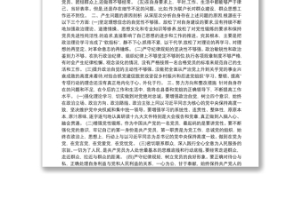 年组织生活会个人对照检查材料