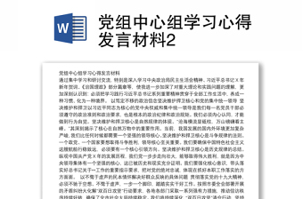 党组中心组学习心得发言材料2