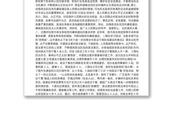 在全市政法系统党风廉政建设工作会议上的讲话