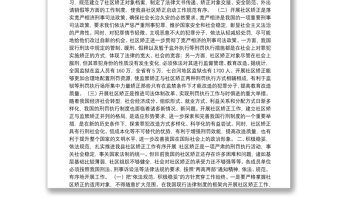 政法委书记在县社区矫正工作推进会议上的讲话