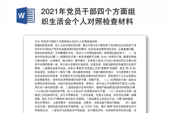 2025七一民主生活会个人对照检查材料