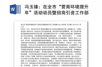 在全市“营商环境提升年”活动动员暨招商引资工作部署大会上的讲话