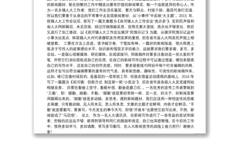 人大宣传通讯员工作交流发言材料