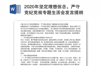 2025党规党纪廉洁从业ppt
