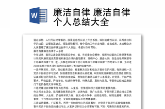 2025ppt 廉洁自律