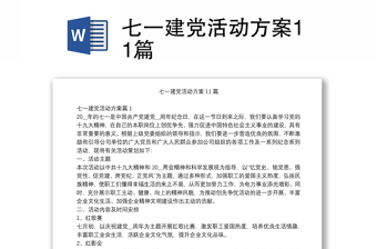 2025举办情景党课活动方案