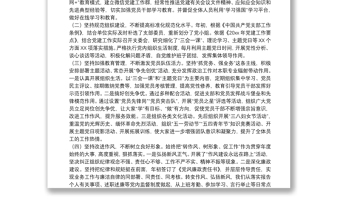 年上半年党建工作总结5篇