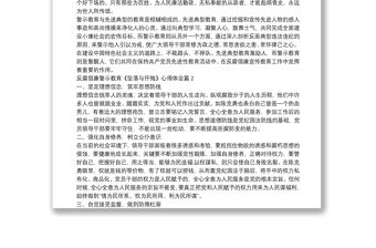 反腐倡廉警示教育《坠落与忏悔》心得体会3篇