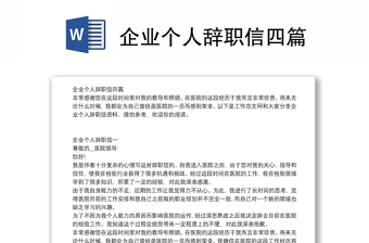 2025党建员辞职信ppt