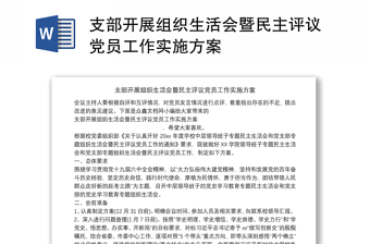 2025保山各支部开展组织生活会