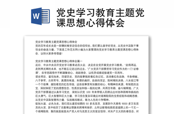 2025感动的党史故事心得