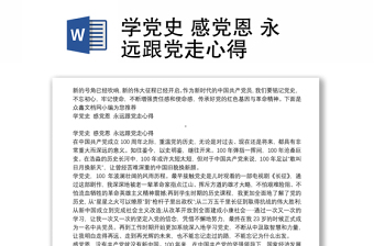 2025学党史结合工作心得感悟