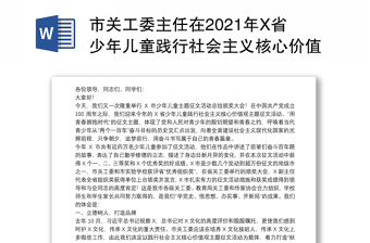 2025党和国家领导人对少年儿童的寄语ppt