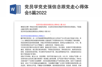 2025学党史强信念感悟心得