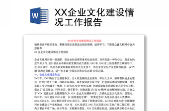 XX企业文化建设情况工作报告