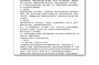 教师工作总结个人工作总结5篇