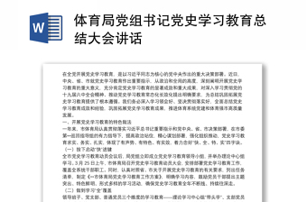 2025初中党史总结大会
