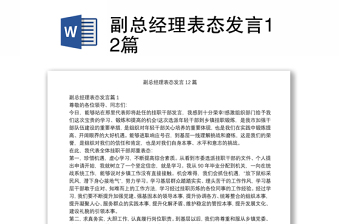 副总经理表态发言12篇