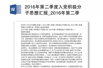 2025入党积极分子谈话小结